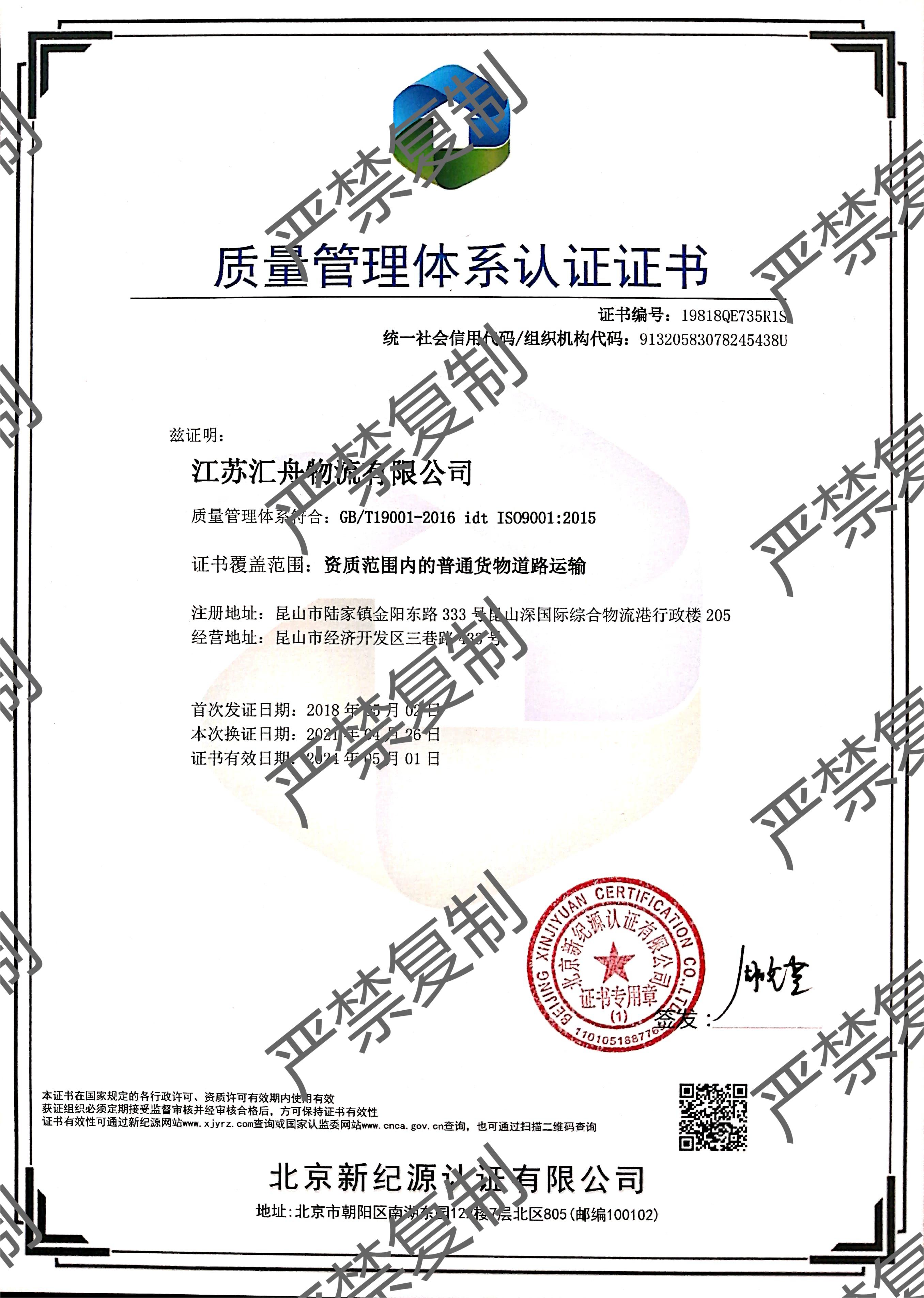 Quality Management System Certification