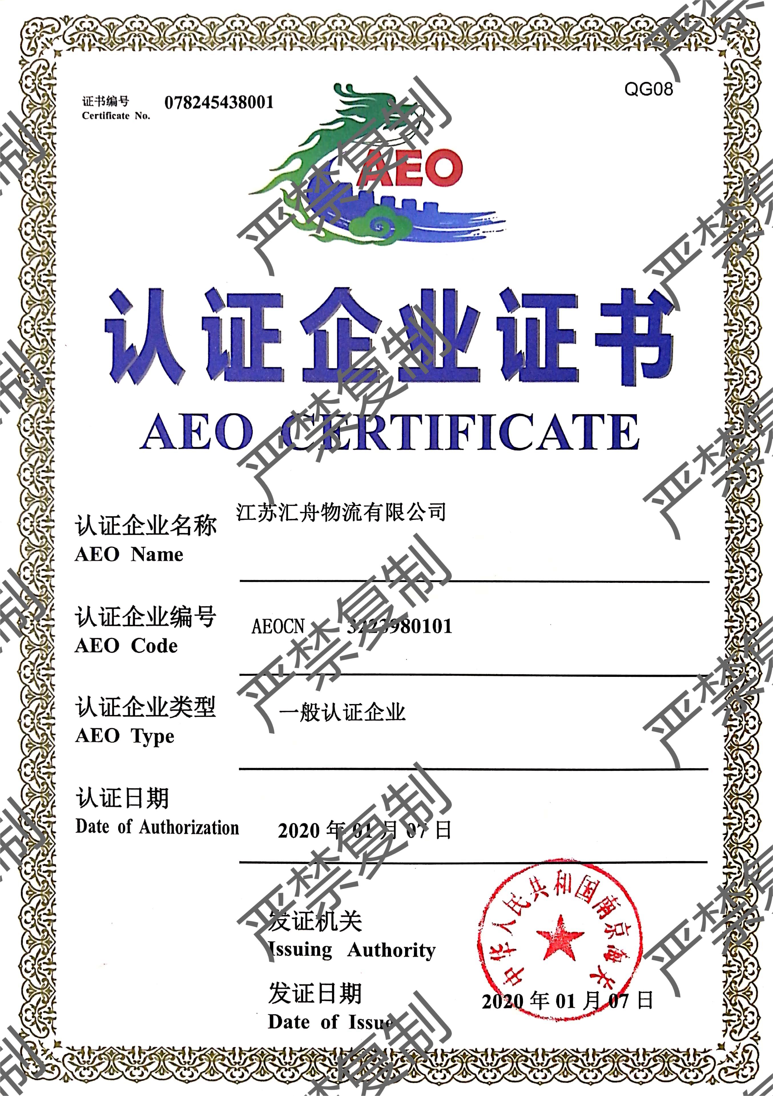 AEO Certified Enterprise Certificate