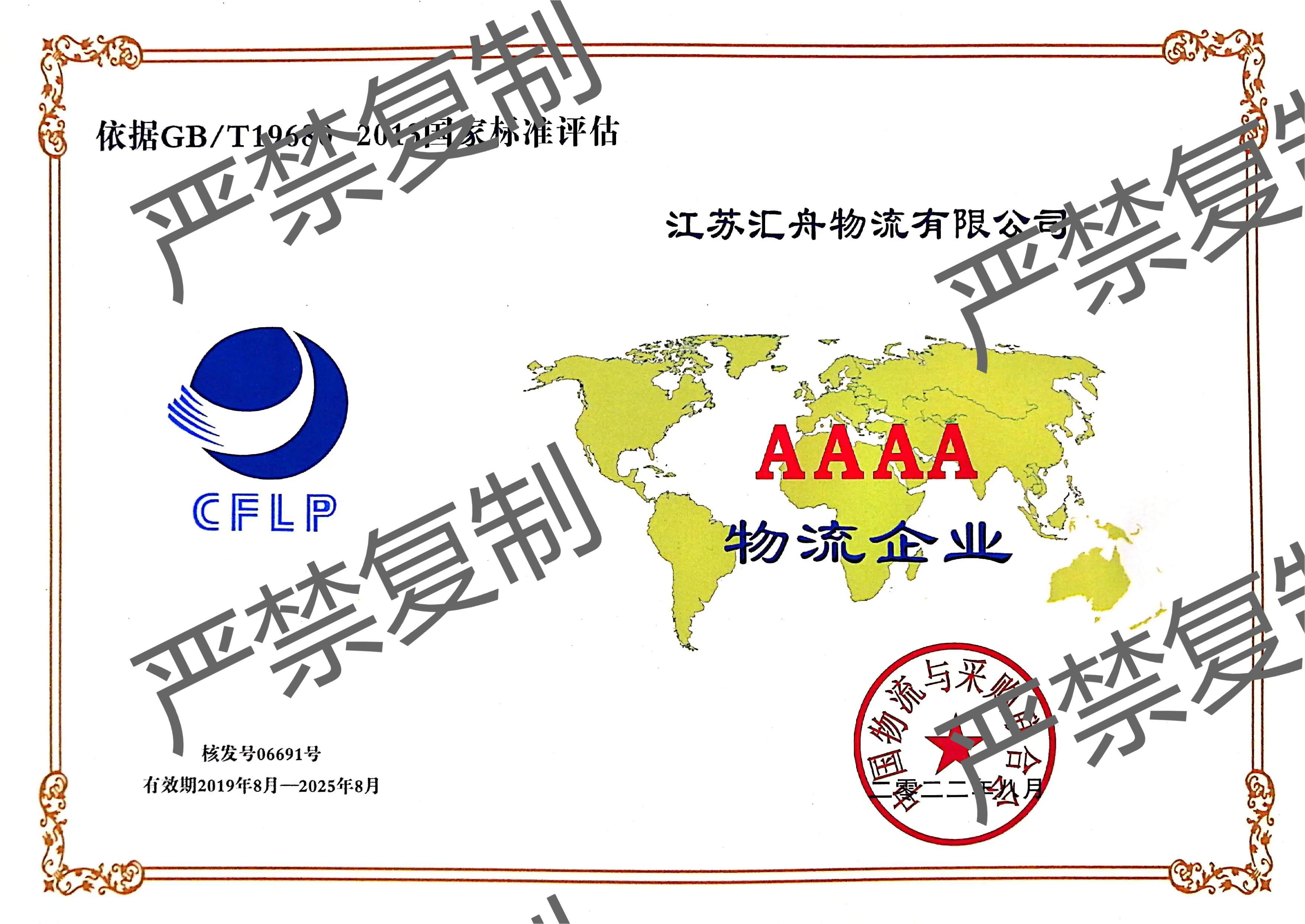 4A Logistics Enterprise