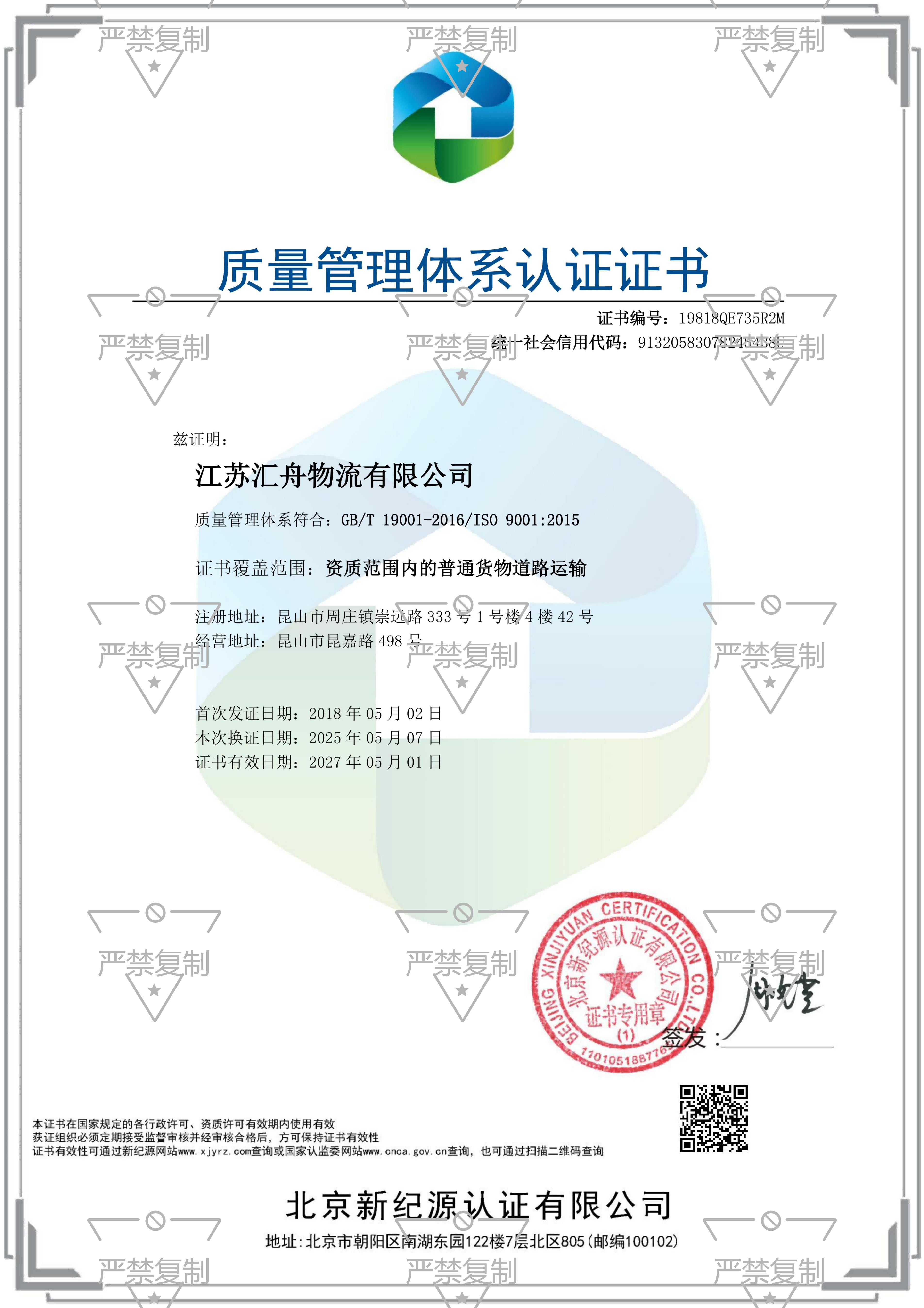 ISO9001证书